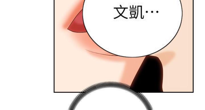 《骑乘爱好会》第41话 第45页