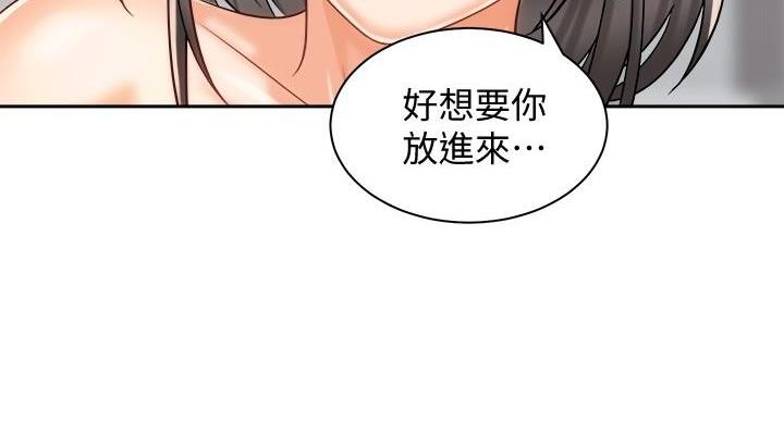 《骑乘爱好会》第41话 第73页