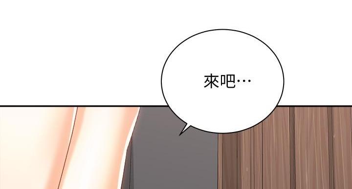 《骑乘爱好会》第41话 第74页