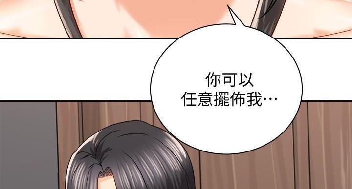 《骑乘爱好会》第41话 第79页