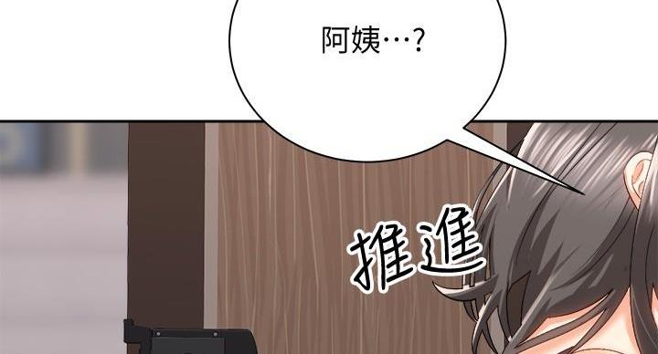 《骑乘爱好会》第40话 第24页