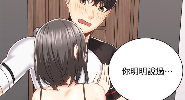《骑乘爱好会》第40话 第31页