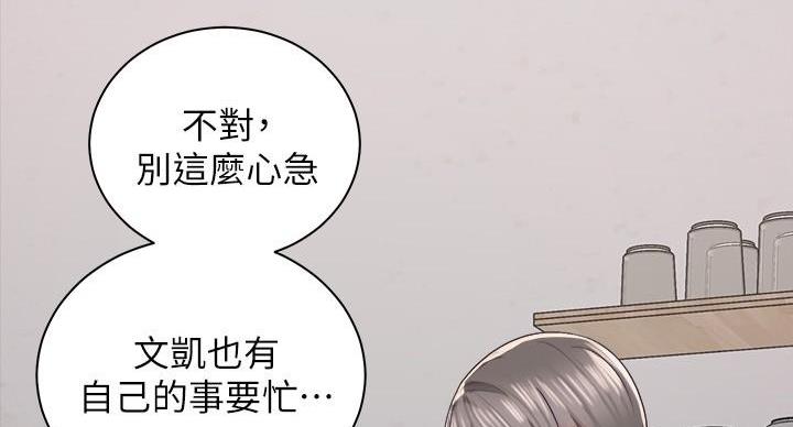《骑乘爱好会》第40话 第48页