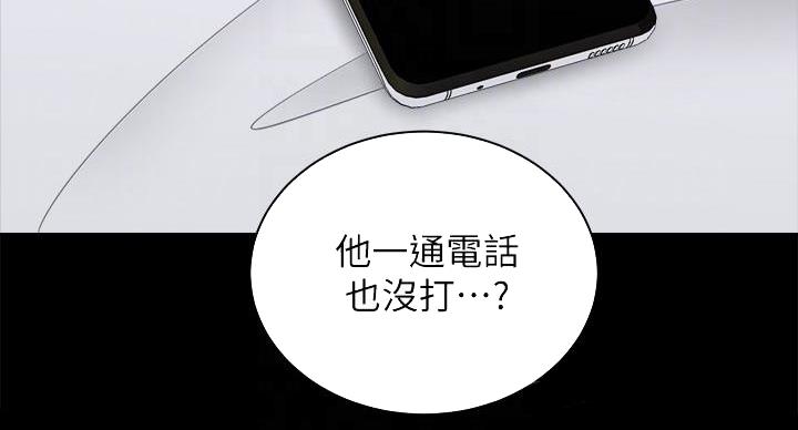 《骑乘爱好会》第40话 第55页