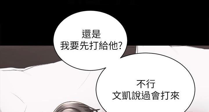 《骑乘爱好会》第40话 第56页