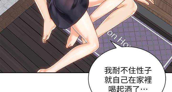 《骑乘爱好会》第40话 第70页
