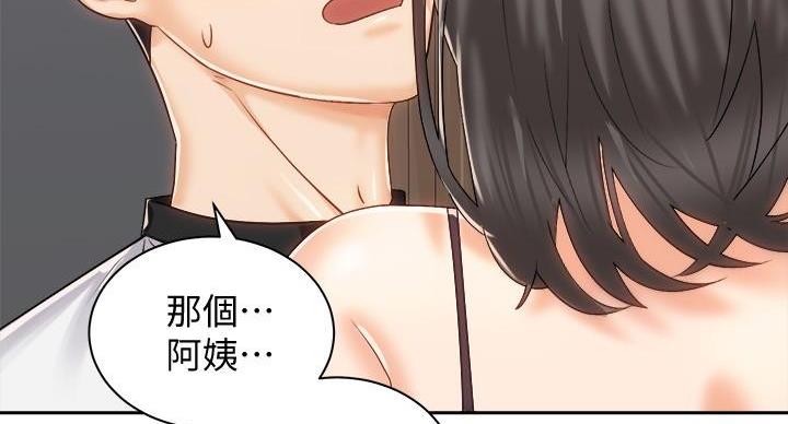 《骑乘爱好会》第40话 第73页