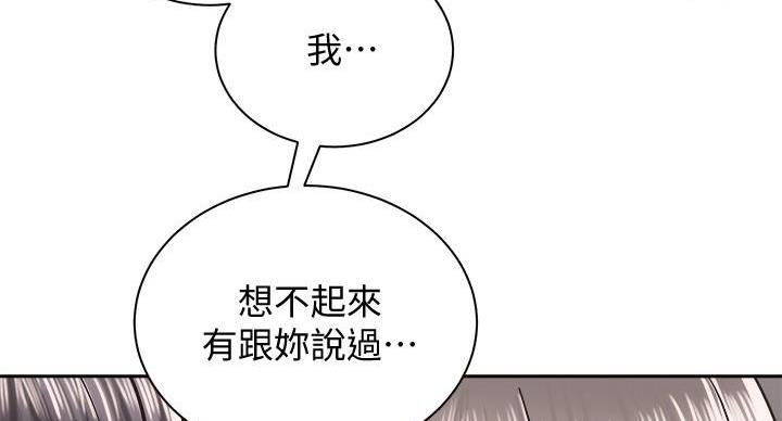 《骑乘爱好会》第40话 第74页