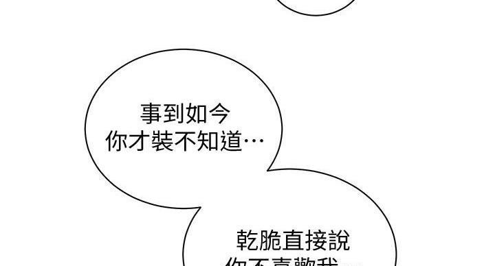 《骑乘爱好会》第40话 第77页