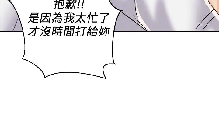 《骑乘爱好会》第40话 第80页