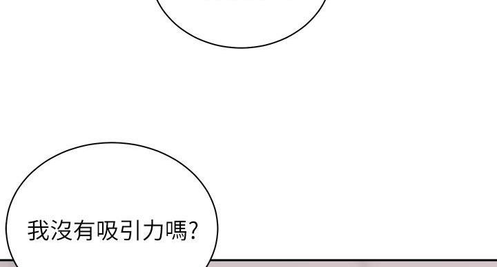 《骑乘爱好会》第40话 第83页