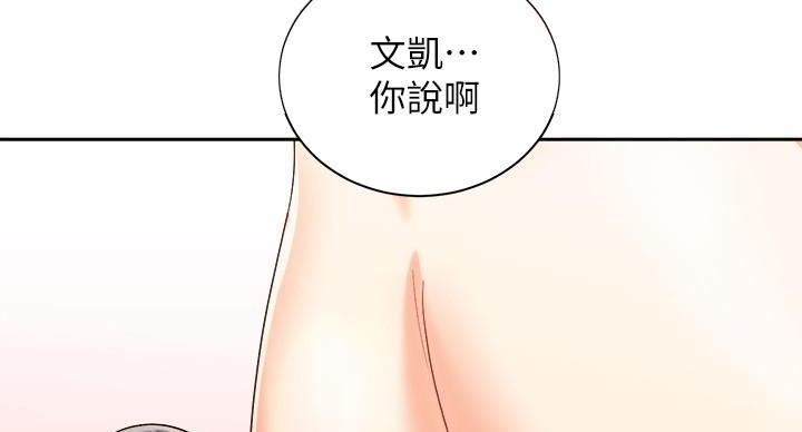 《骑乘爱好会》第40话 第86页