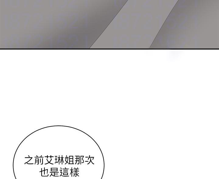 《骑乘爱好会》第43话 第16页