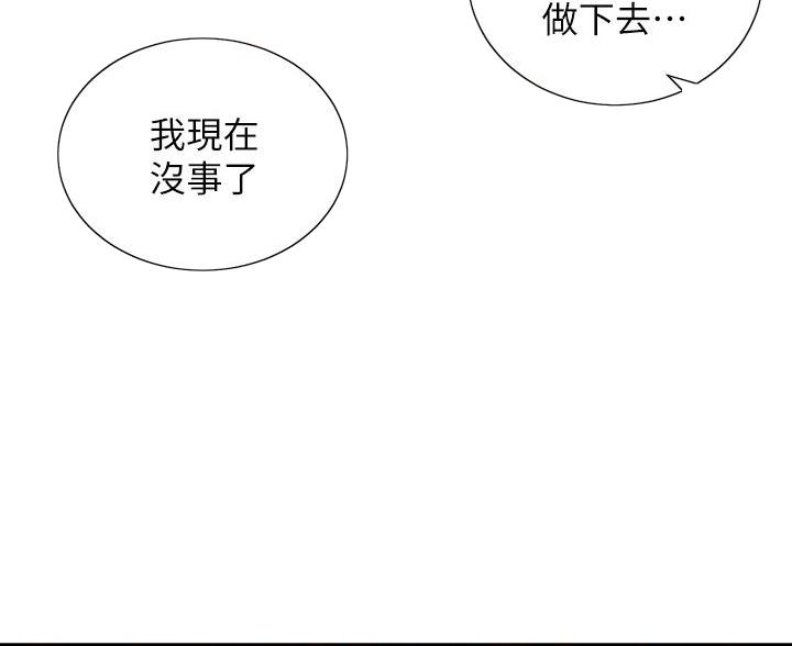 《骑乘爱好会》第43话 第27页