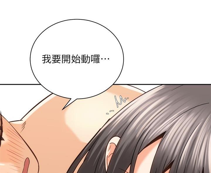 《骑乘爱好会》第43话 第45页