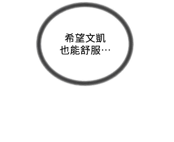《骑乘爱好会》第43话 第58页