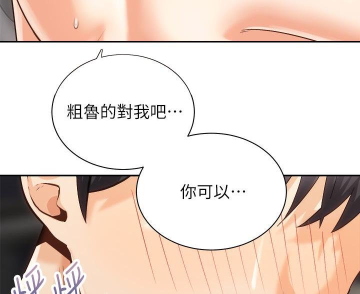 《骑乘爱好会》第43话 第61页