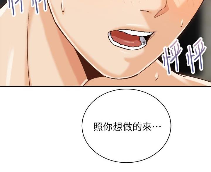 《骑乘爱好会》第43话 第62页