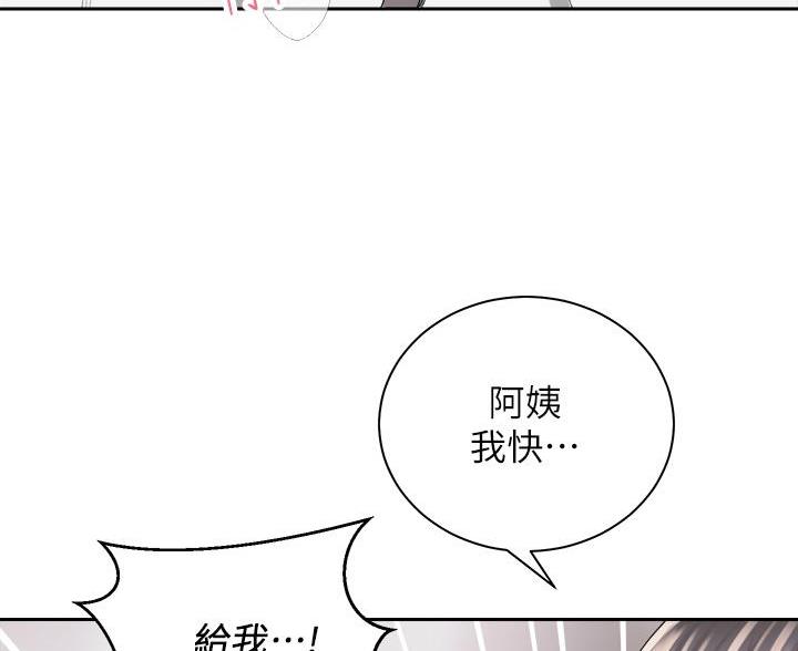 《骑乘爱好会》第43话 第74页