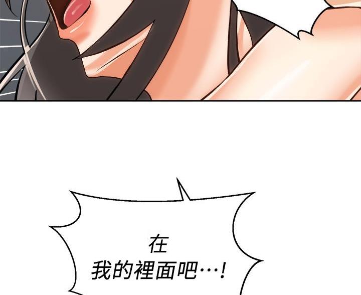 《骑乘爱好会》第43话 第76页