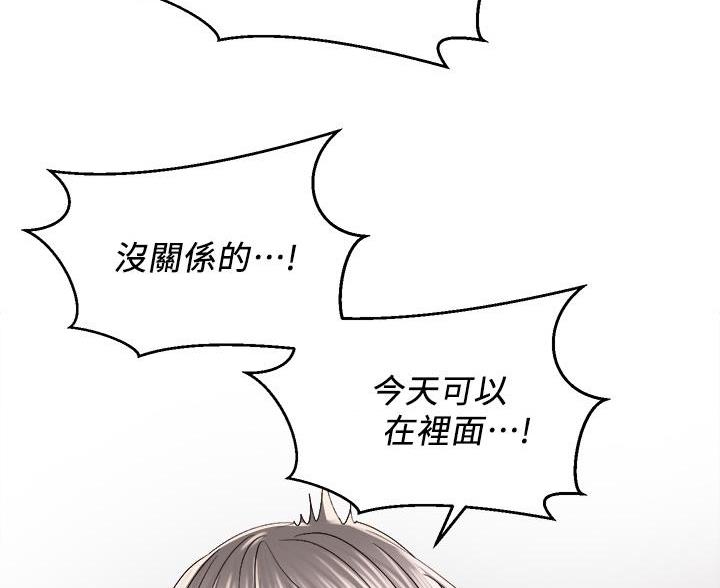 《骑乘爱好会》第43话 第77页