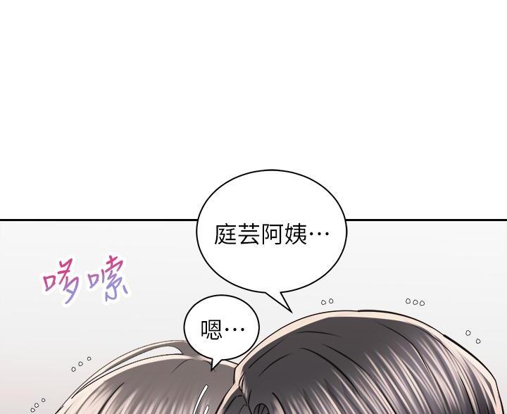 《骑乘爱好会》第43话 第79页