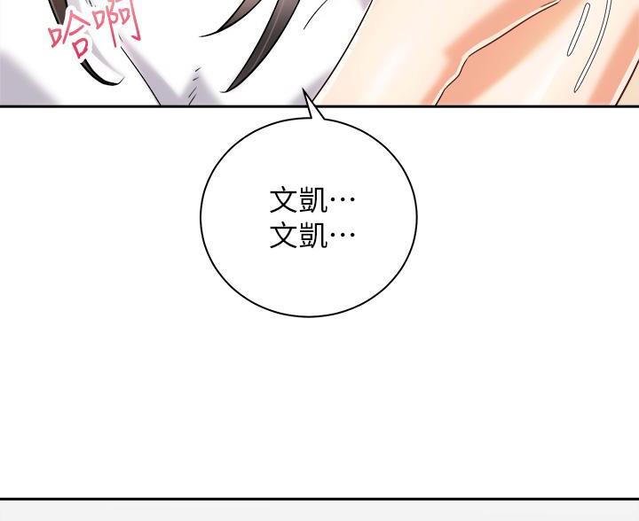 《骑乘爱好会》第43话 第83页