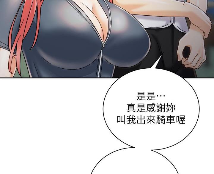《骑乘爱好会》第45话 第10页