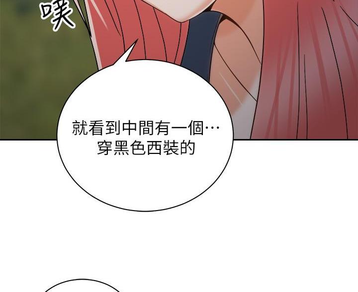 《骑乘爱好会》第45话 第14页