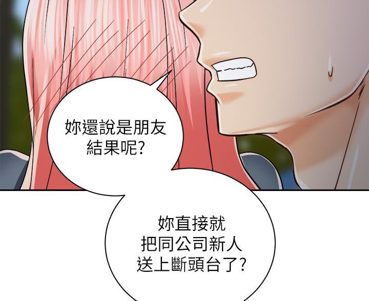 《骑乘爱好会》第45话 第16页