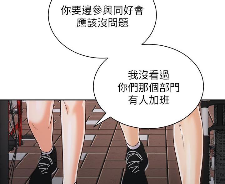 《骑乘爱好会》第45话 第20页