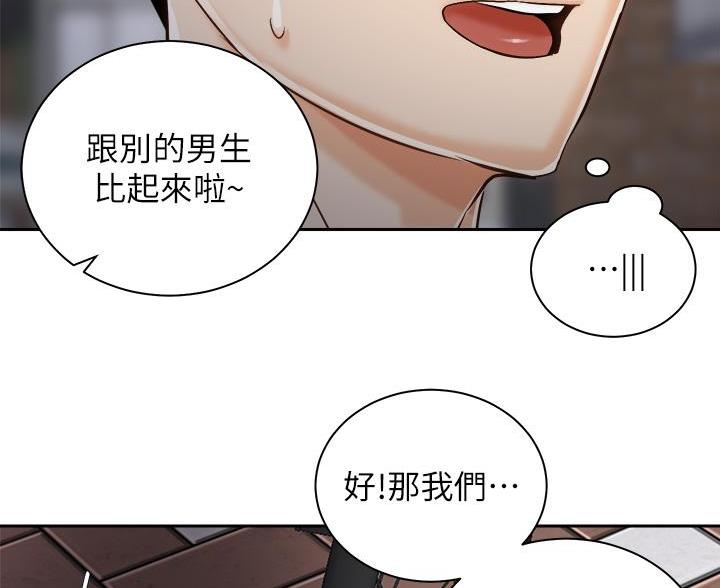 《骑乘爱好会》第45话 第28页
