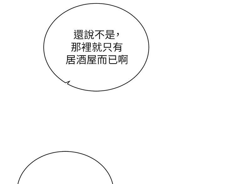 《骑乘爱好会》第45话 第32页