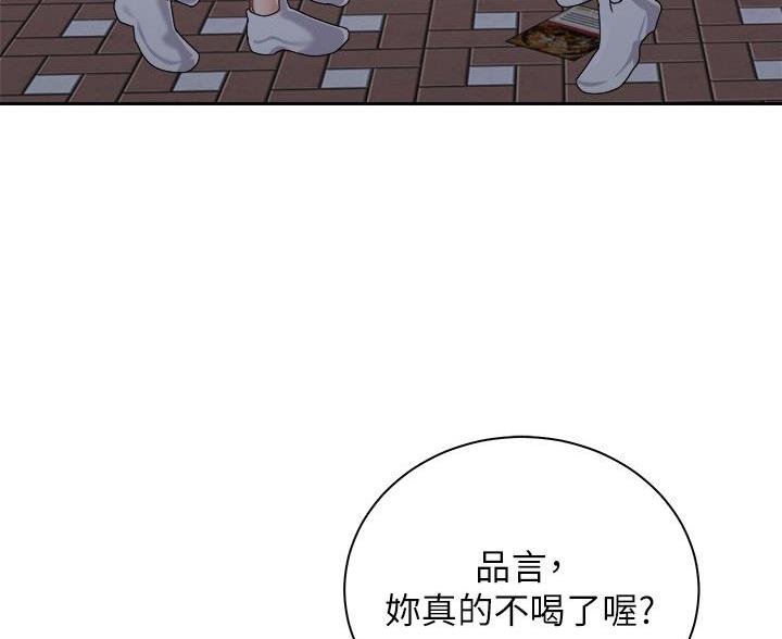 《骑乘爱好会》第45话 第41页