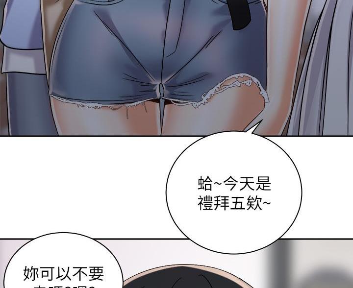 《骑乘爱好会》第45话 第44页