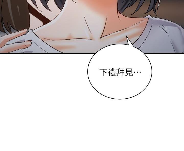 《骑乘爱好会》第45话 第46页