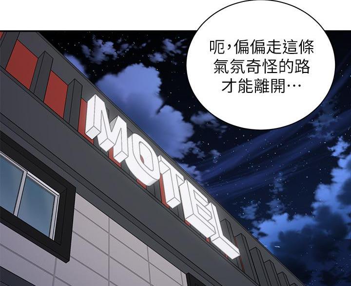 《骑乘爱好会》第45话 第50页