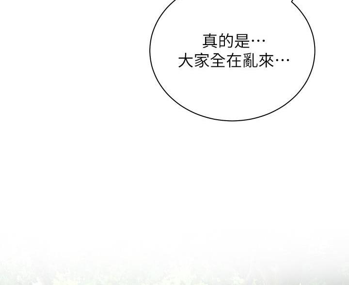 《骑乘爱好会》第45话 第55页