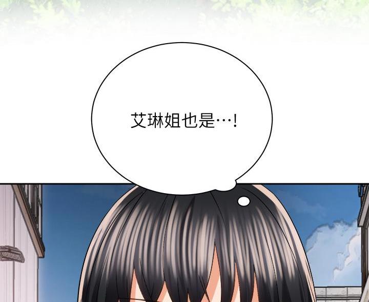 《骑乘爱好会》第45话 第57页