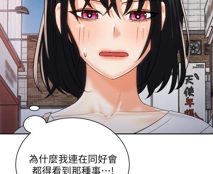 《骑乘爱好会》第45话 第58页