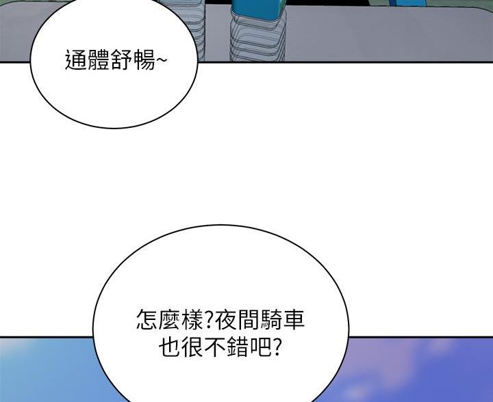 《骑乘爱好会》第45话 第8页