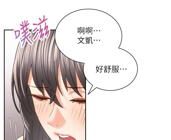 《骑乘爱好会》第44话 第16页