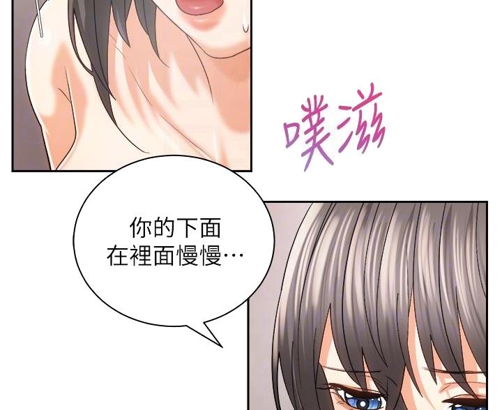 《骑乘爱好会》第44话 第17页