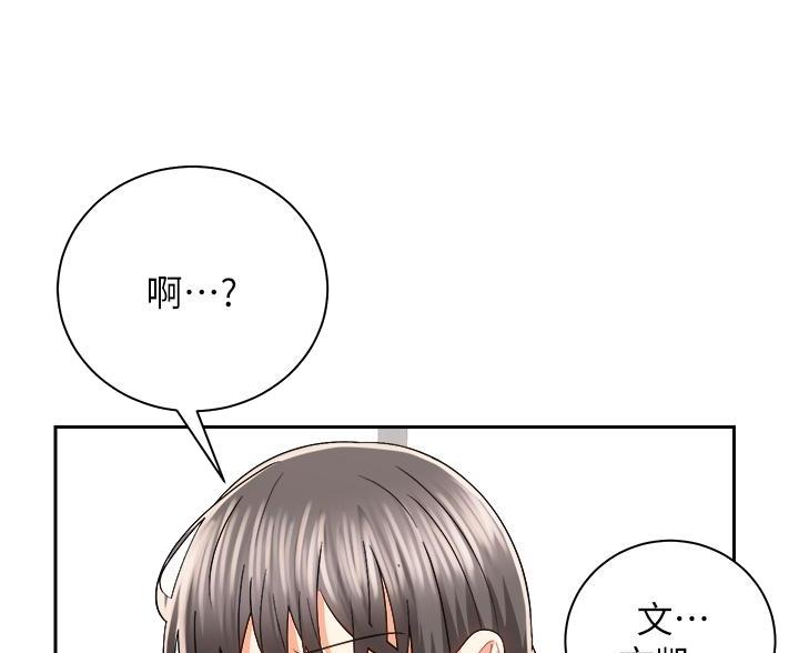 《骑乘爱好会》第44话 第21页