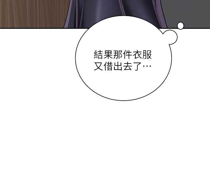 《骑乘爱好会》第44话 第34页