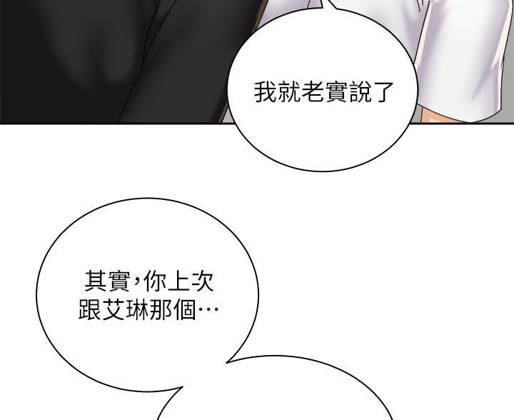 《骑乘爱好会》第44话 第40页