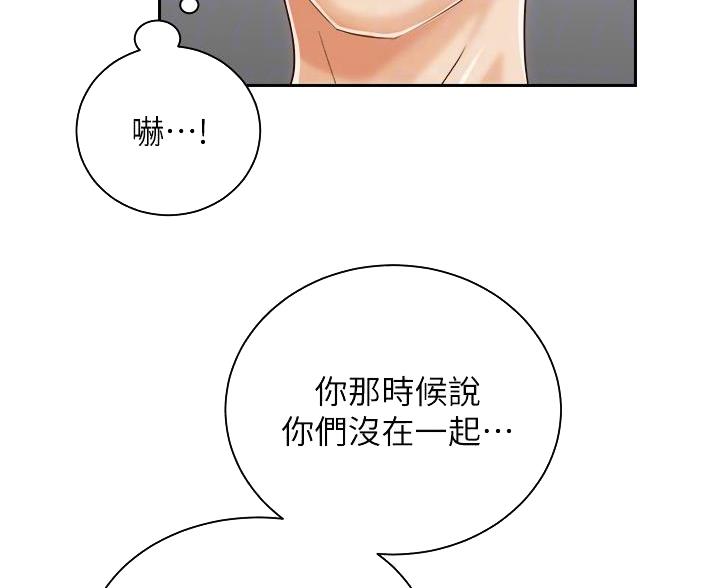 《骑乘爱好会》第44话 第42页