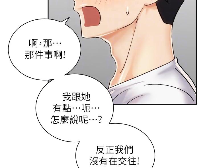 《骑乘爱好会》第44话 第44页