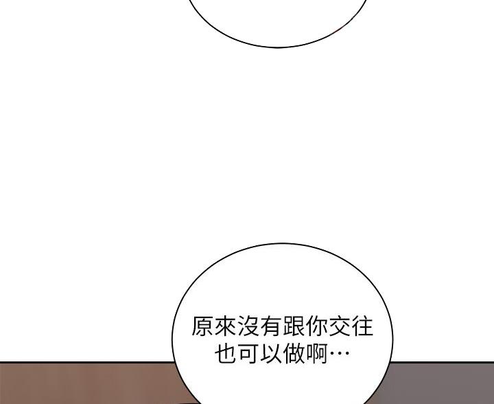 《骑乘爱好会》第44话 第45页
