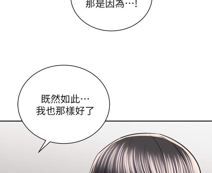《骑乘爱好会》第44话 第48页
